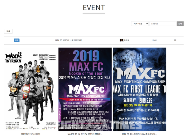 MAX FC(대표 이용복)의 경우 2020년 11월 랭킹이 업데이트 되긴 했으나, 이벤트 페이지에는 작년인 2019년 6월 소식이 마지막이다. 그마저도 총 3개의 이벤트밖에 업로드 되지 않았다. / 출처 = MAX FC 홈페이지