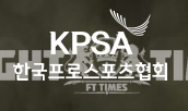 사진 = 한국프로스포츠협회 로고