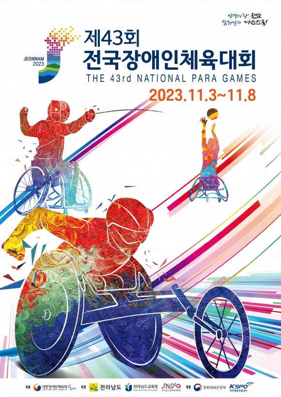 사진 = 전국장애인체육대회 포스터